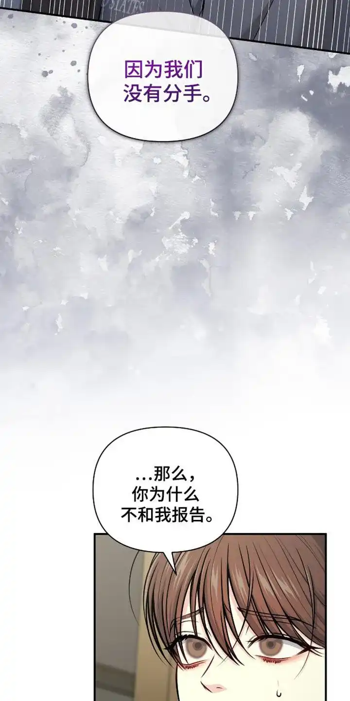 《秘密恋爱》第97话 第18页
