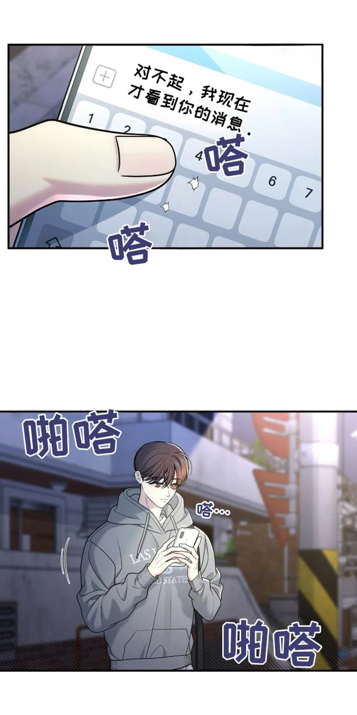 《秘密恋爱》第97话 第3页