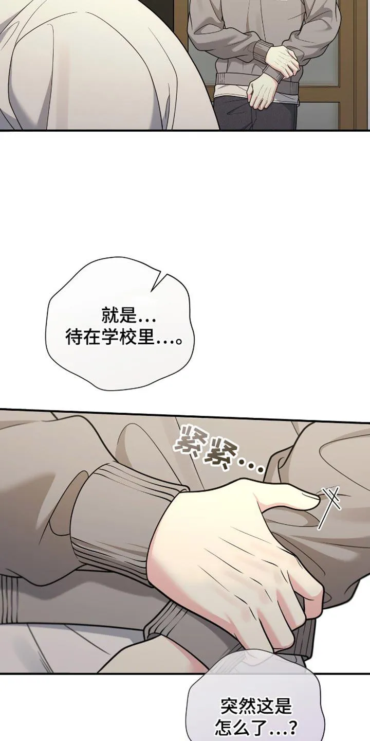 《秘密恋爱》第97话 第14页