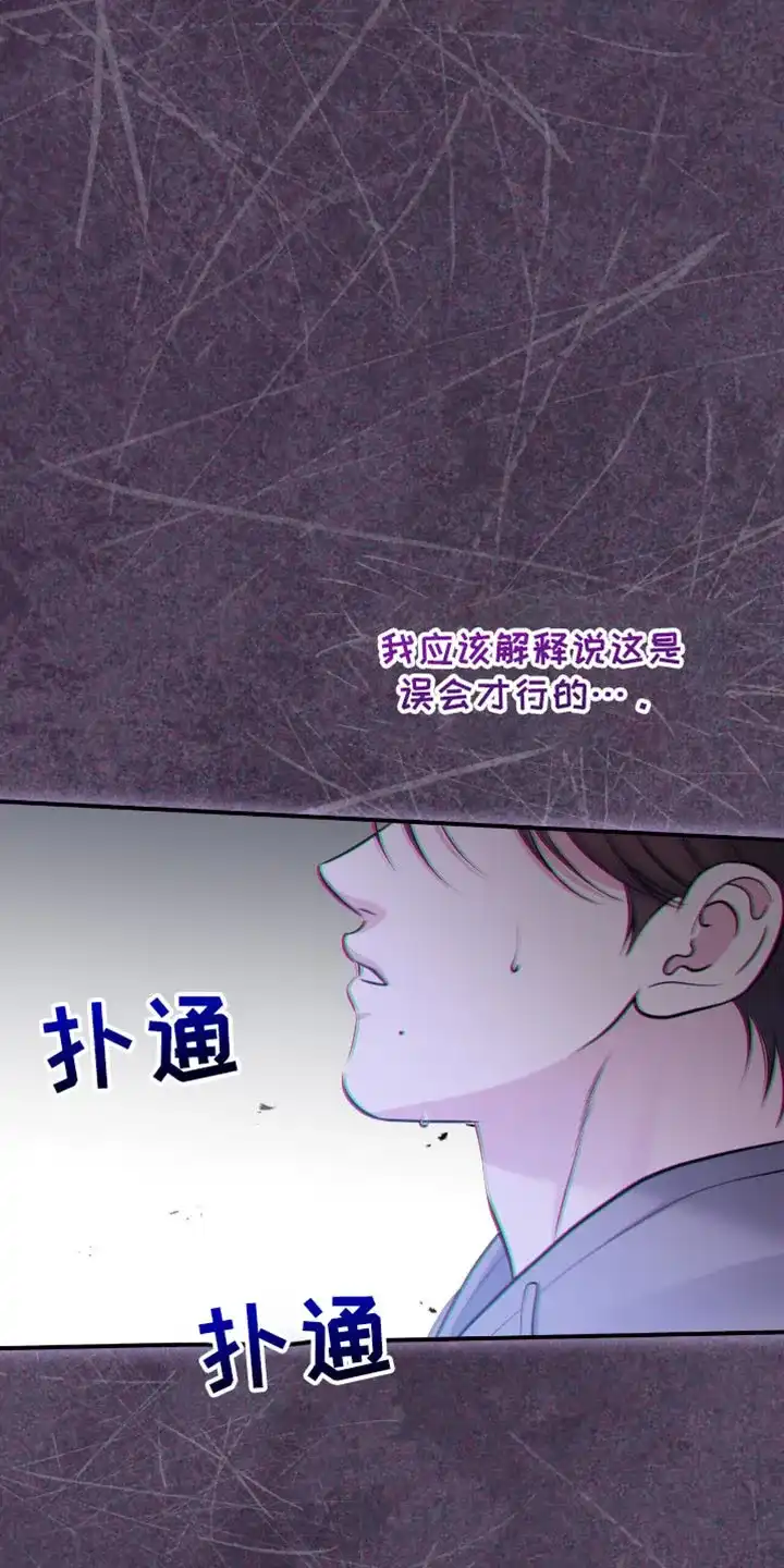 《秘密恋爱》第97话 第32页