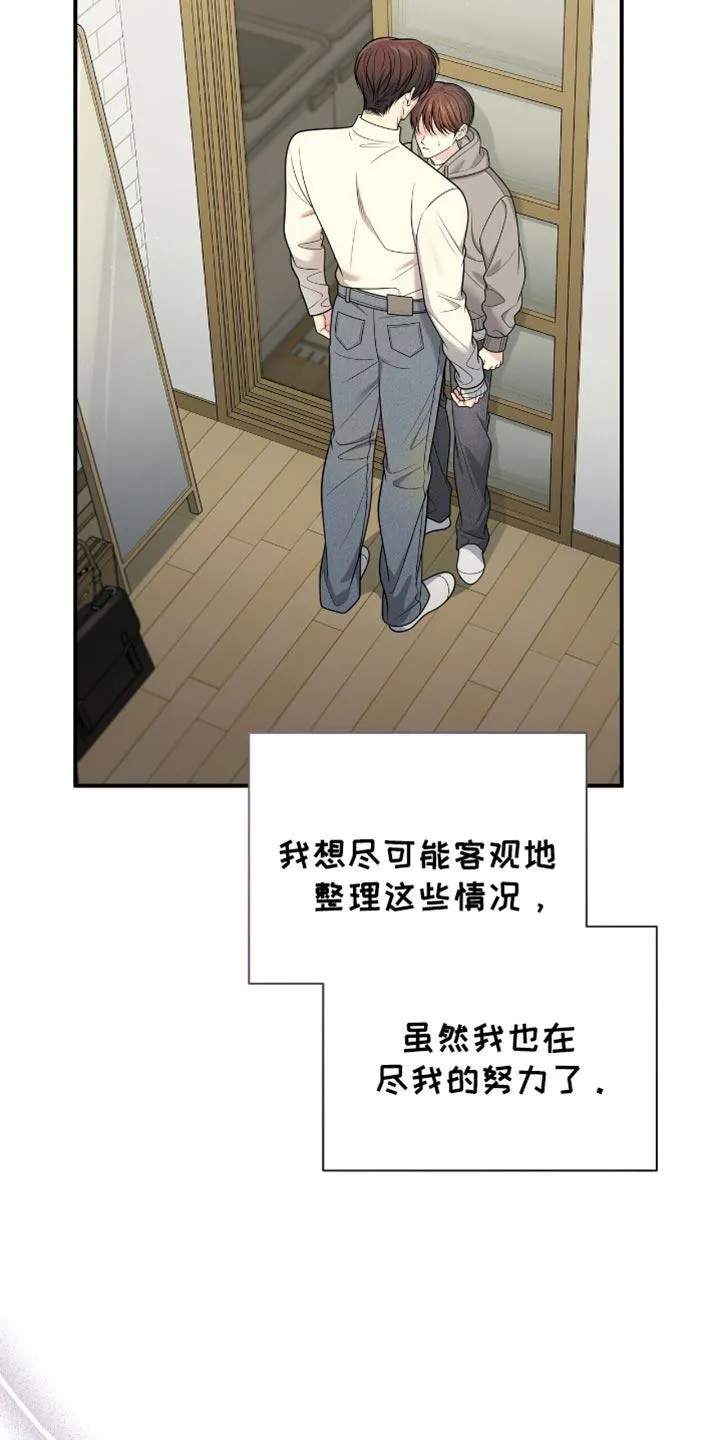 《秘密恋爱》第97话 第22页