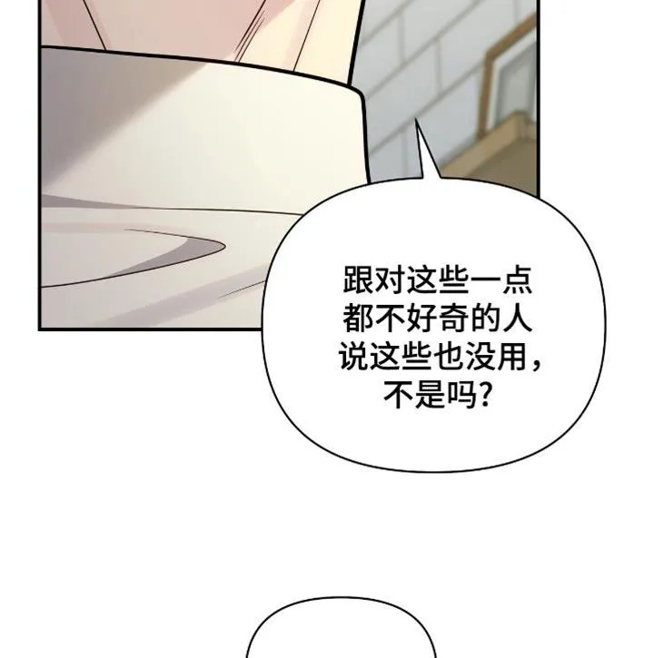 《秘密恋爱》第97话 第20页