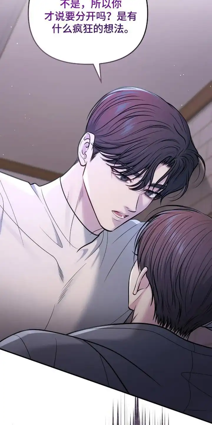 《秘密恋爱》第97话 第30页