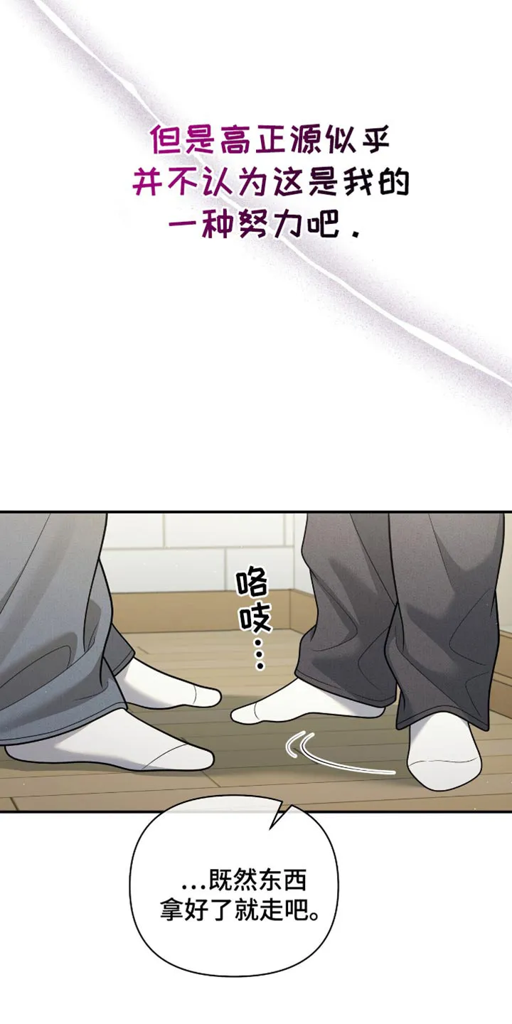 《秘密恋爱》第97话 第23页