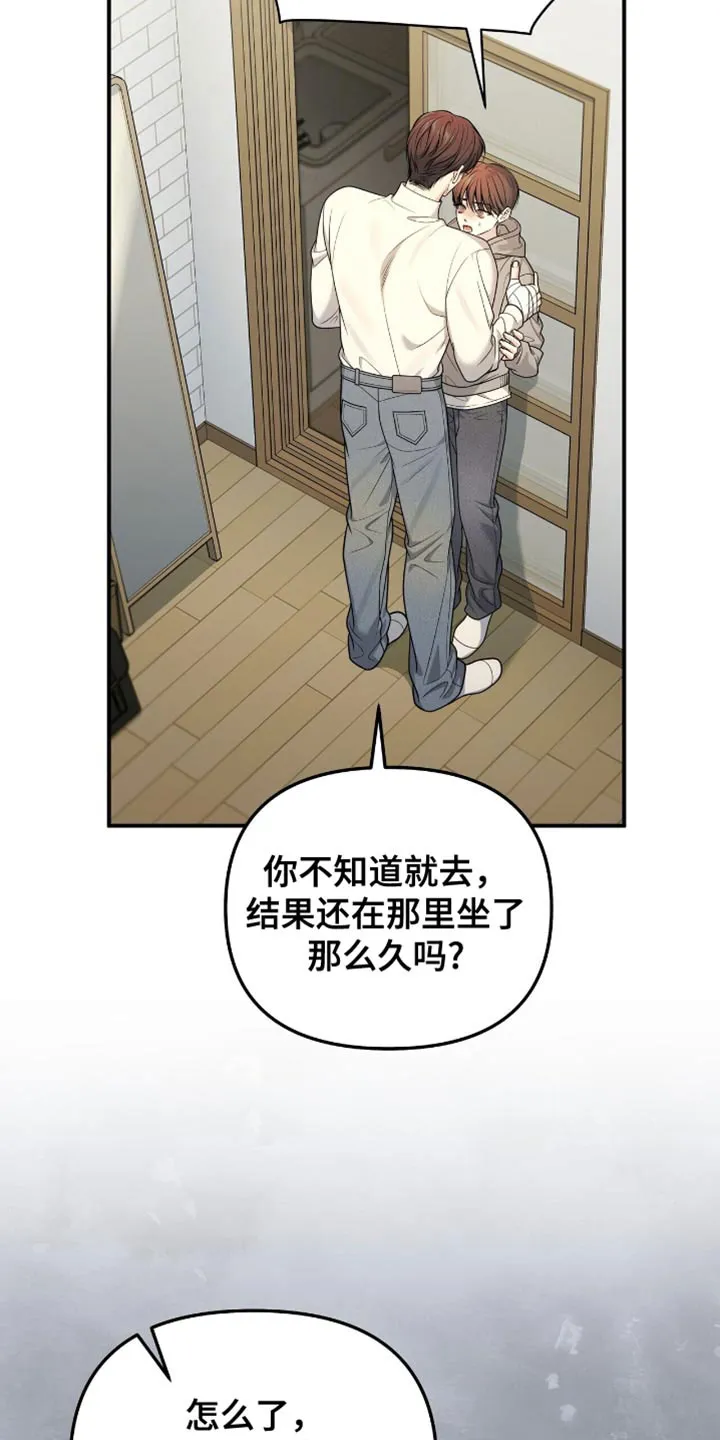 《秘密恋爱》第98话 第8页