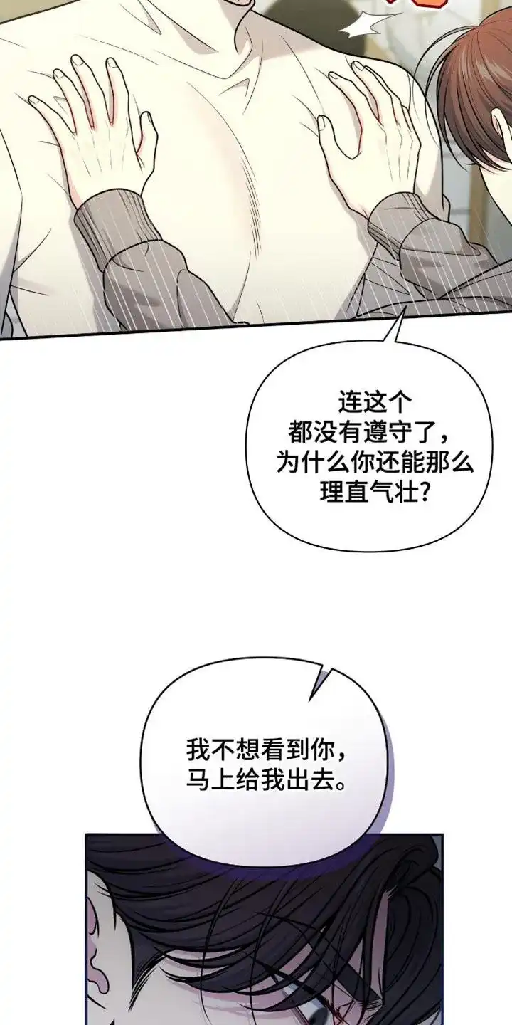 《秘密恋爱》第98话 第4页