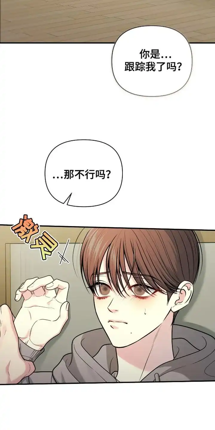 《秘密恋爱》第98话 第2页