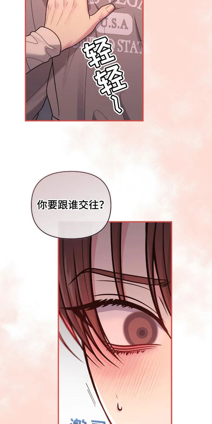 《秘密恋爱》第98话 第24页