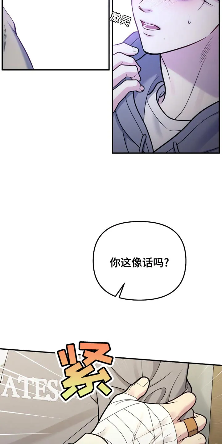 《秘密恋爱》第98话 第20页