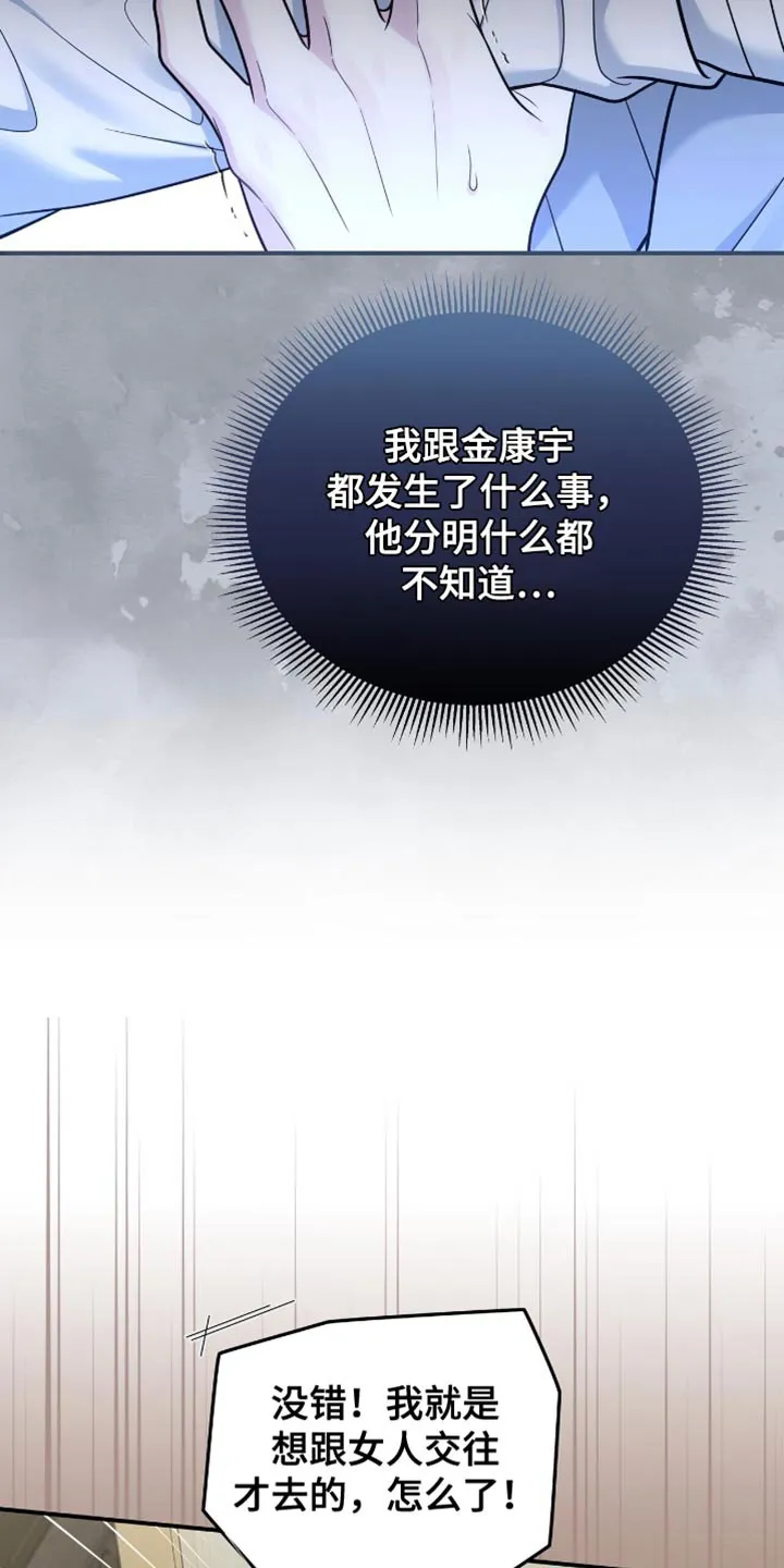 《秘密恋爱》第98话 第10页