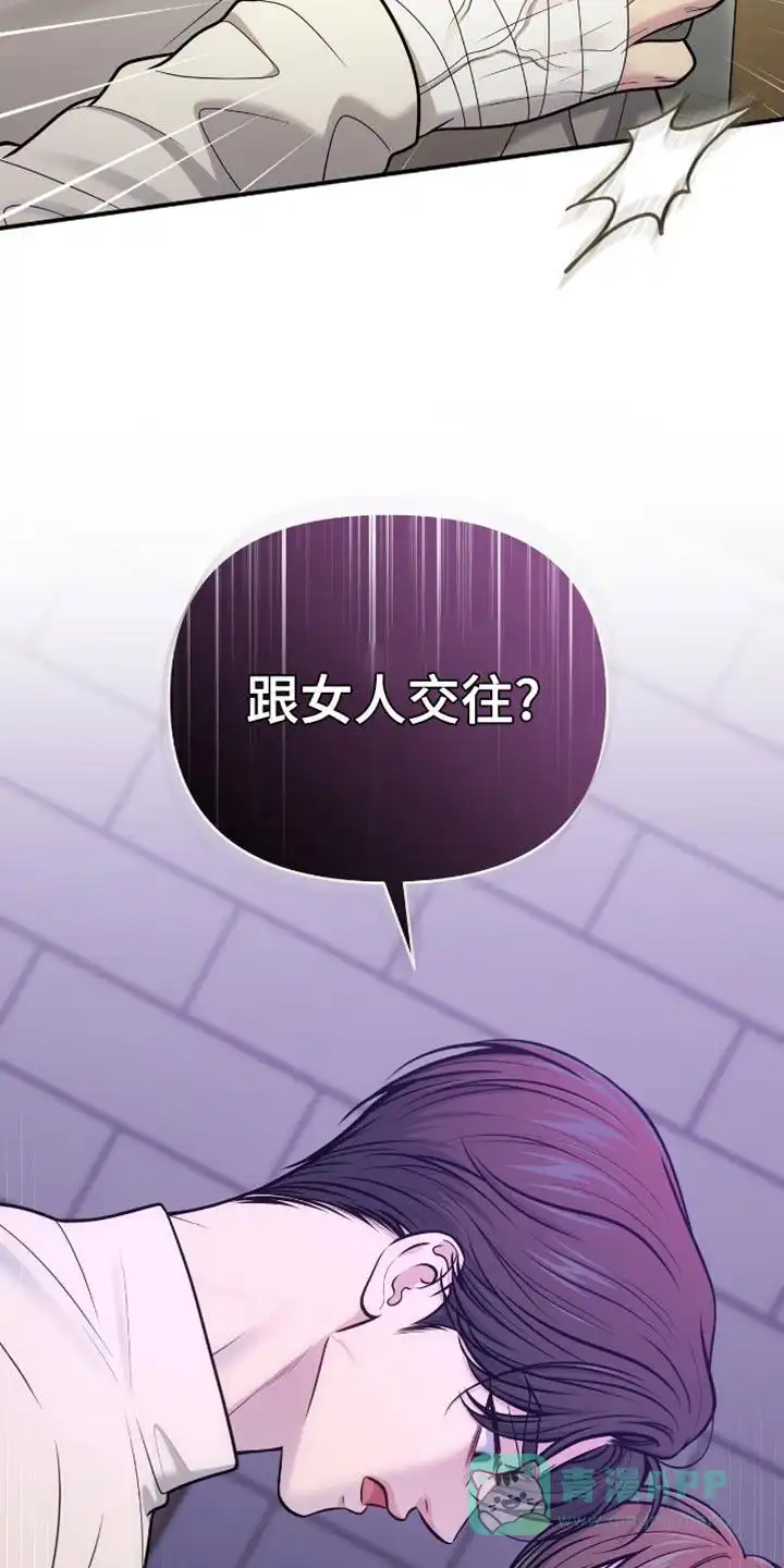《秘密恋爱》第98话 第21页