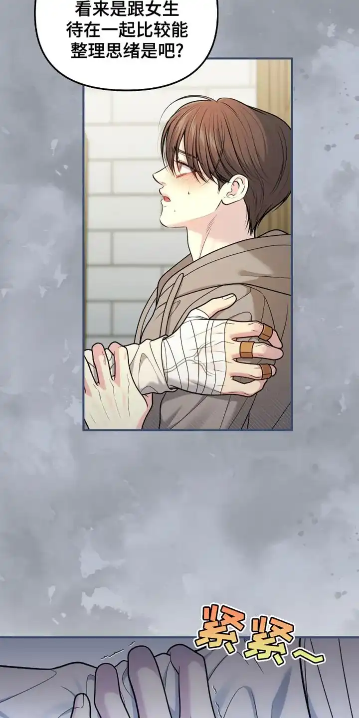 《秘密恋爱》第98话 第9页
