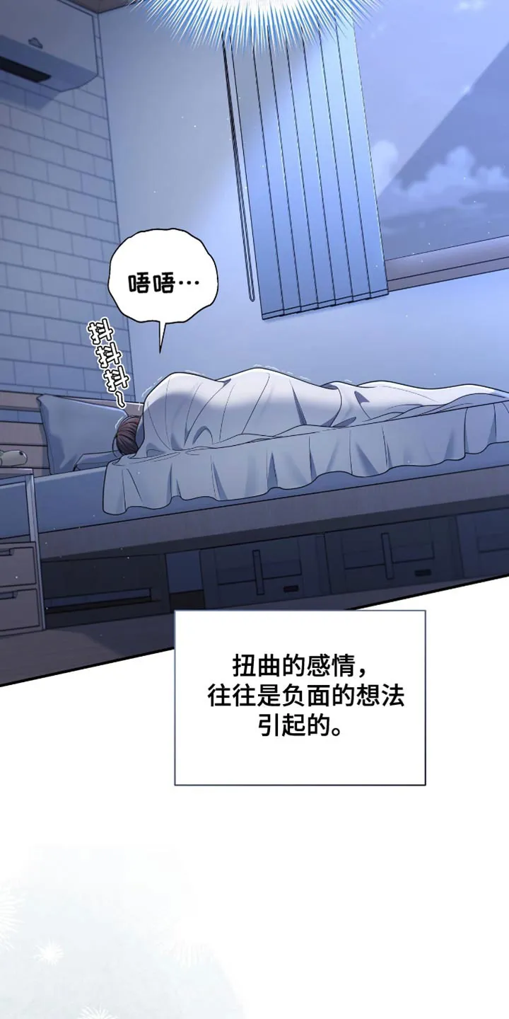 《秘密恋爱》第99话 第13页