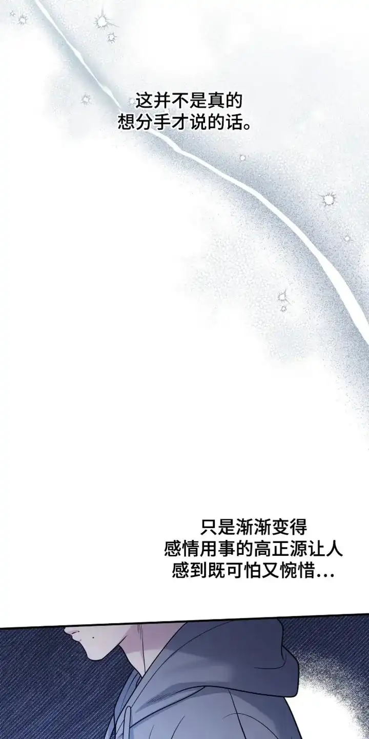 《秘密恋爱》第99话 第3页