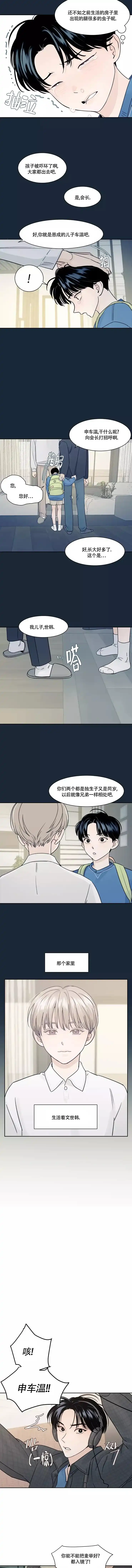 《秘密领域》第1话 第2页
