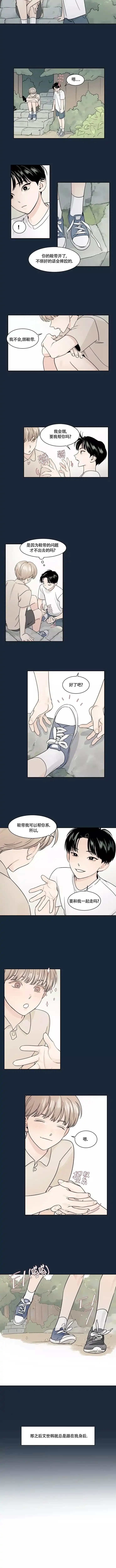 《秘密领域》第1话 第5页