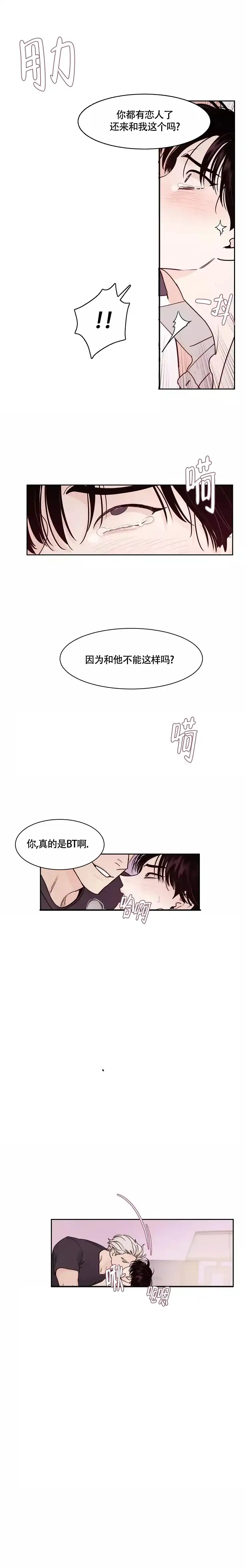 《秘密领域》第11话 第3页