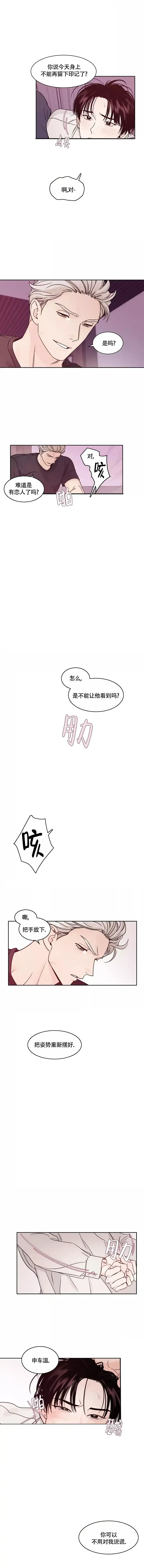 《秘密领域》第11话 第2页