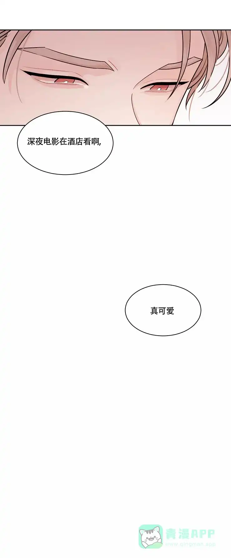 《秘密领域》第2话 第6页
