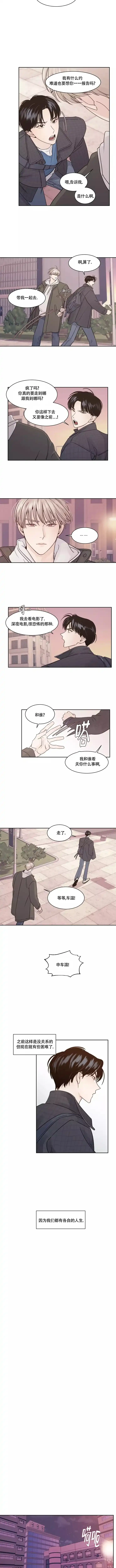 《秘密领域》第2话 第3页