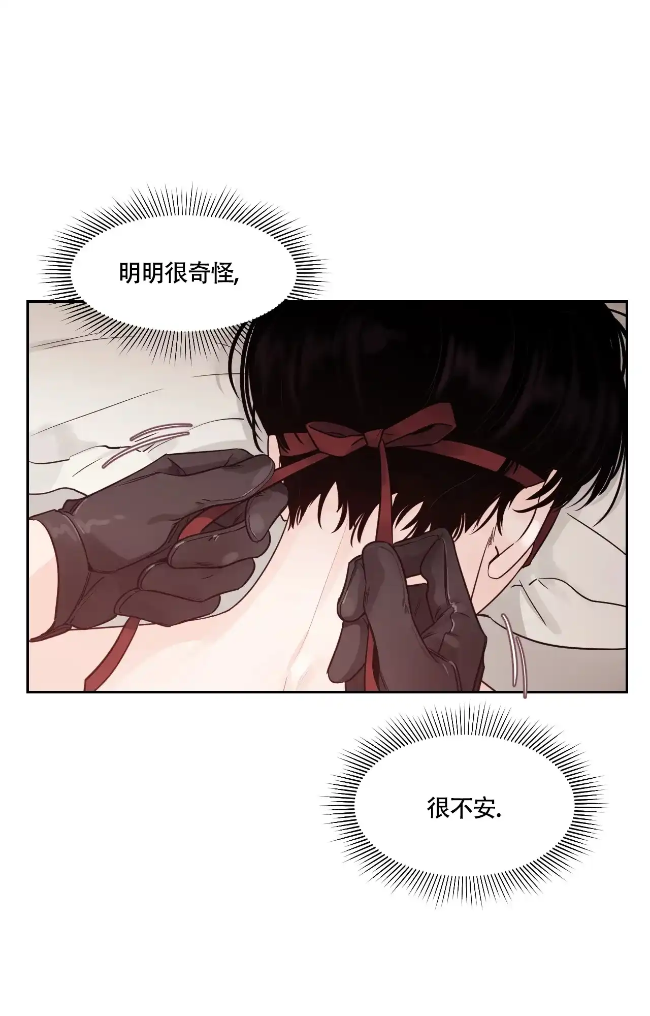 《秘密领域》第21话 第3页