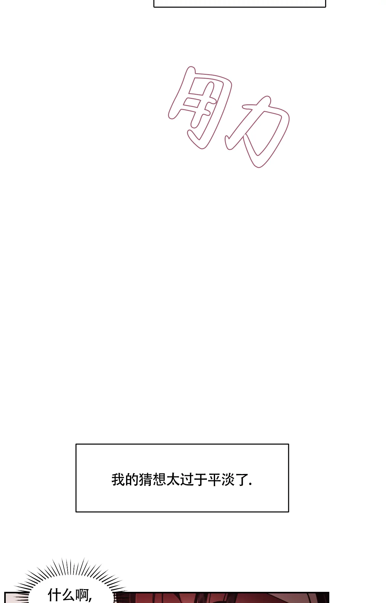 《秘密领域》第21话 第7页