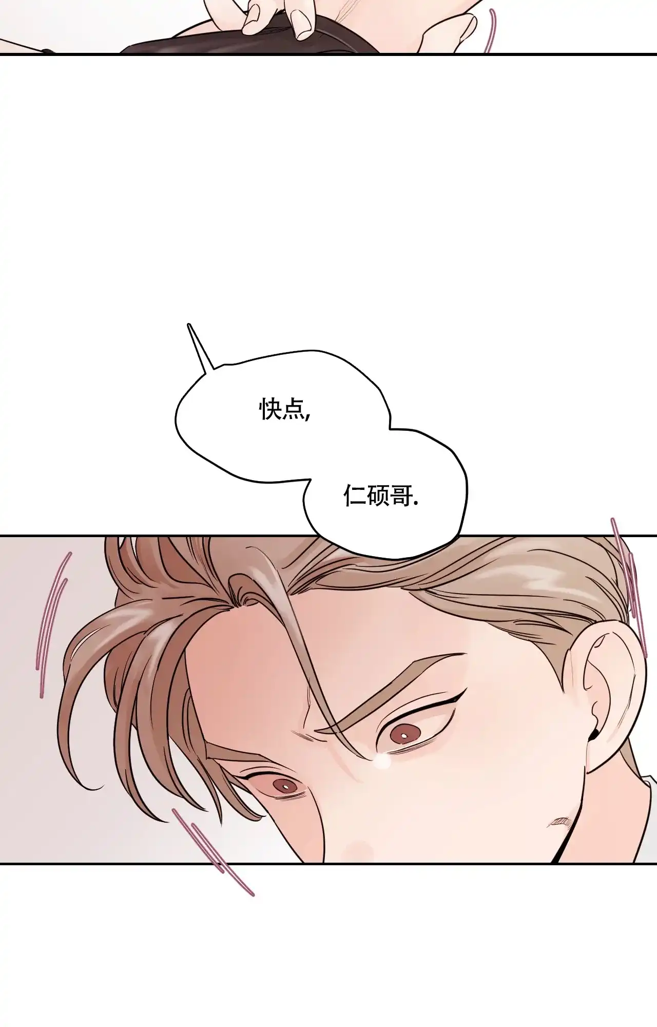 《秘密领域》第22话 第18页