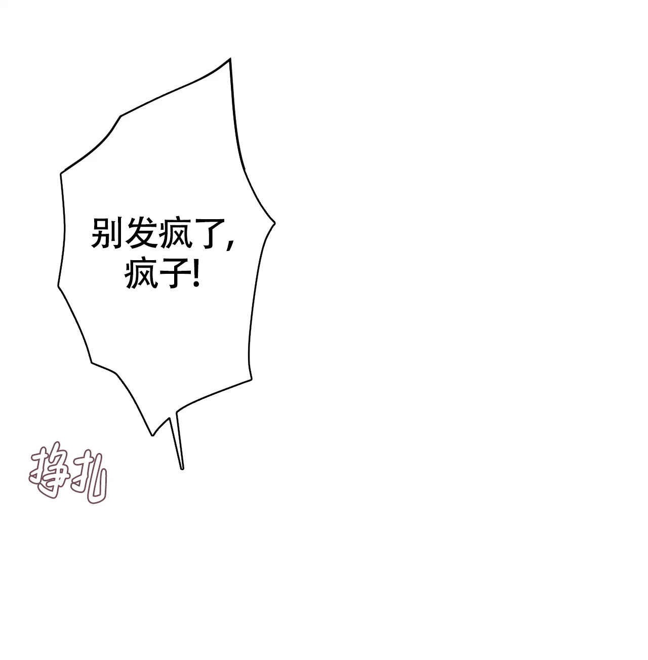 《秘密领域》第23话 第12页