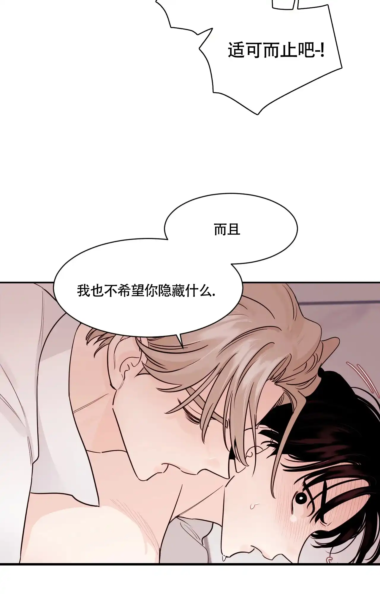 《秘密领域》第23话 第22页