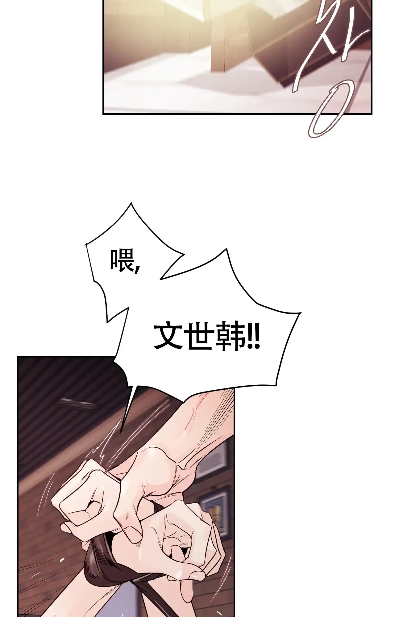 《秘密领域》第23话 第8页