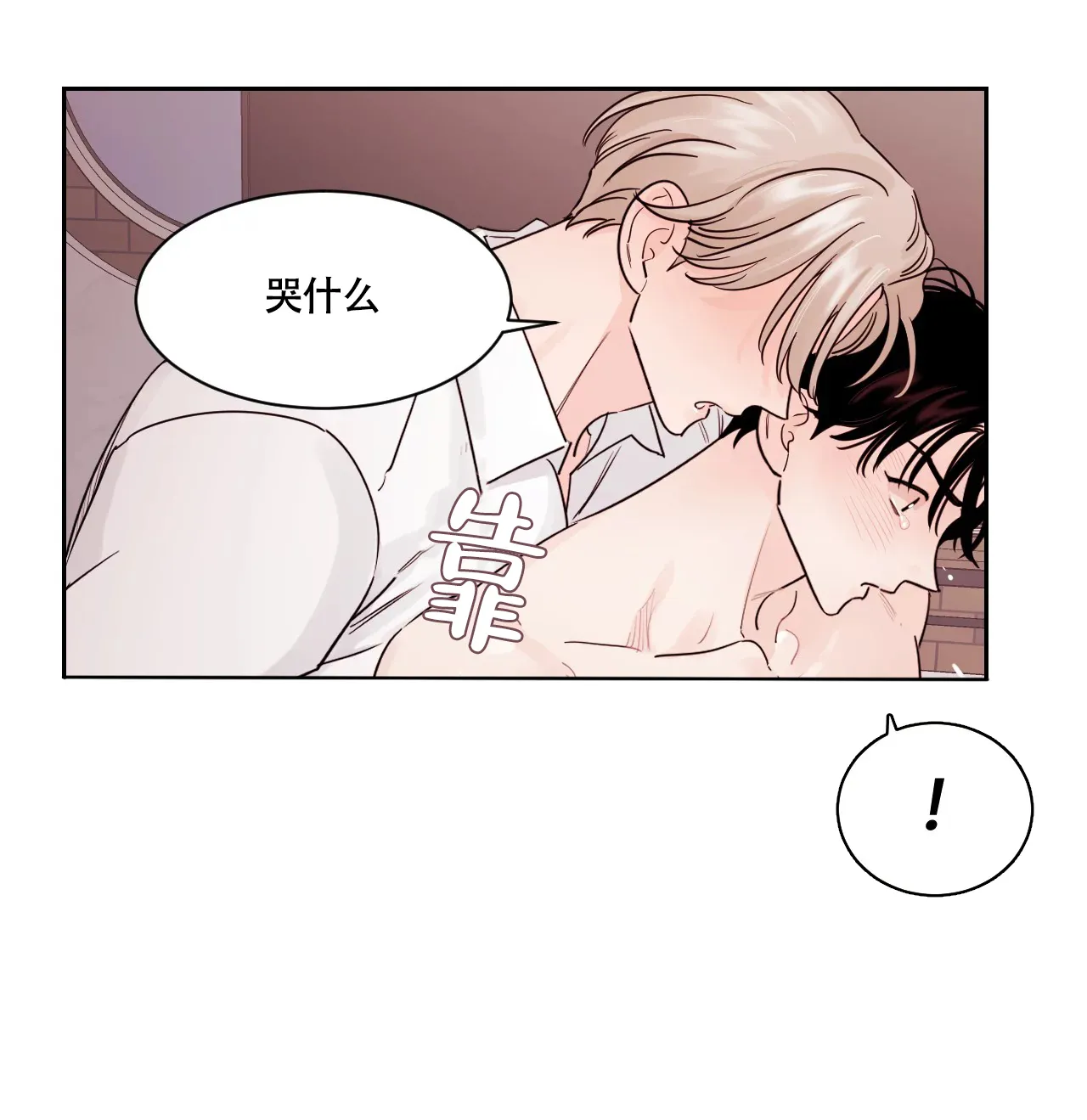 《秘密领域》第23话 第17页