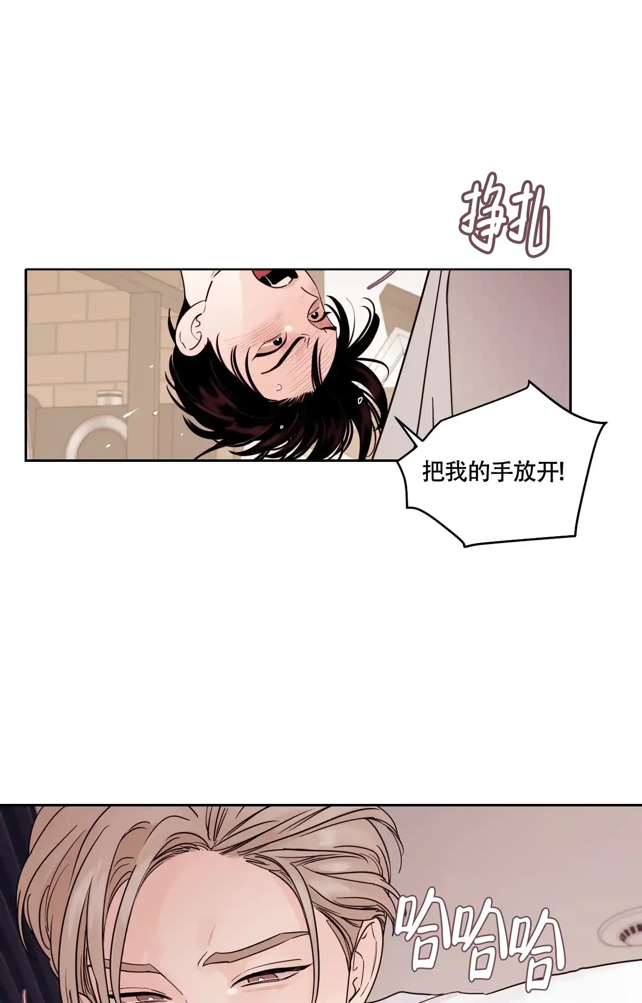 《秘密领域》第23话 第13页
