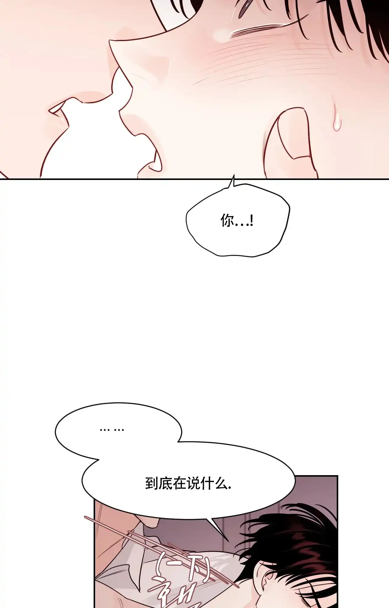 《秘密领域》第23话 第19页