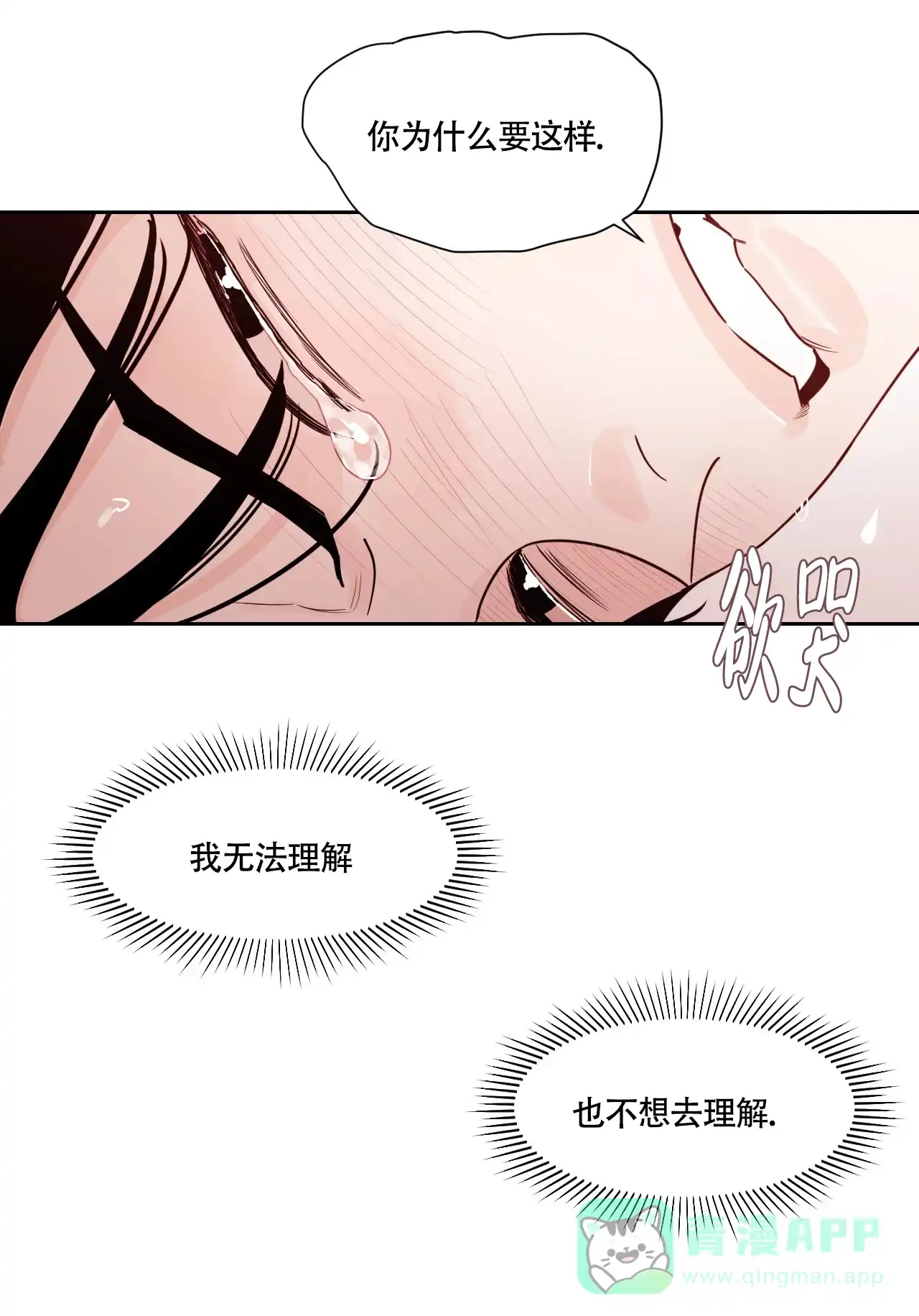 《秘密领域》第23话 第16页