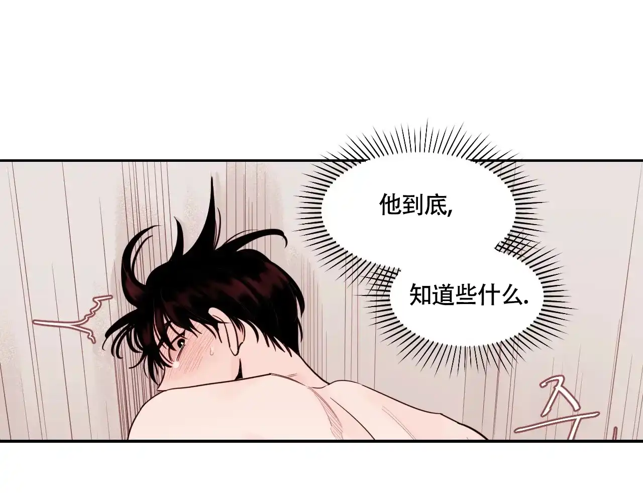 《秘密领域》第24话 第19页