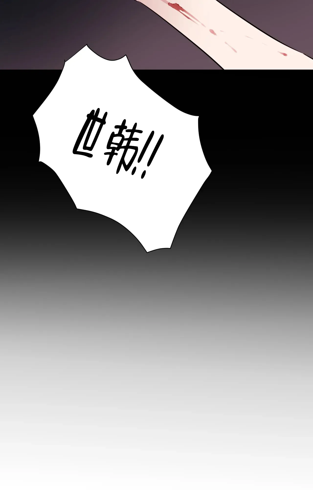 《秘密领域》第25话 第9页