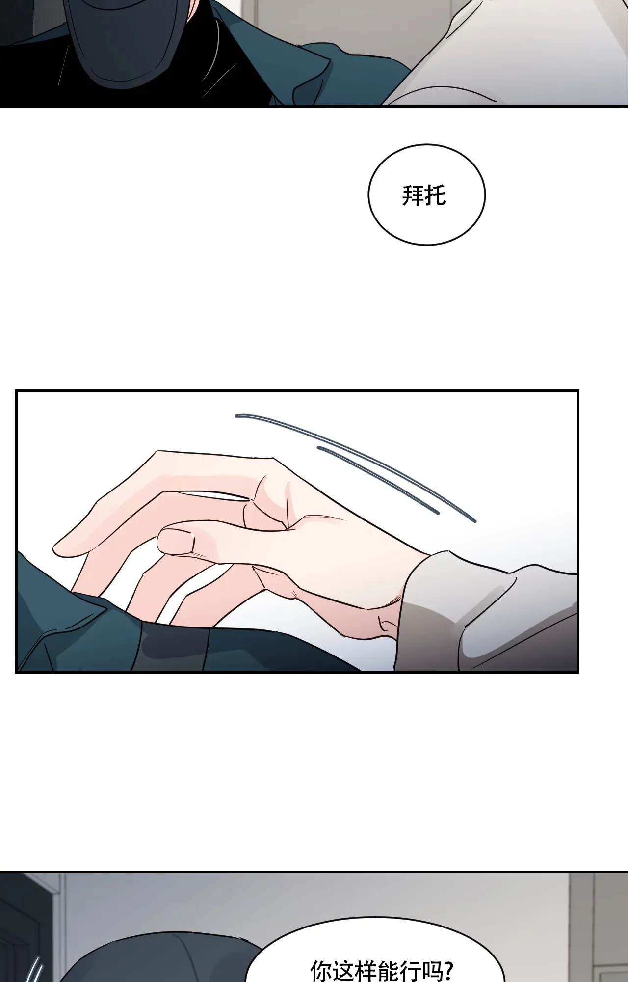 《秘密领域》第26话 第18页
