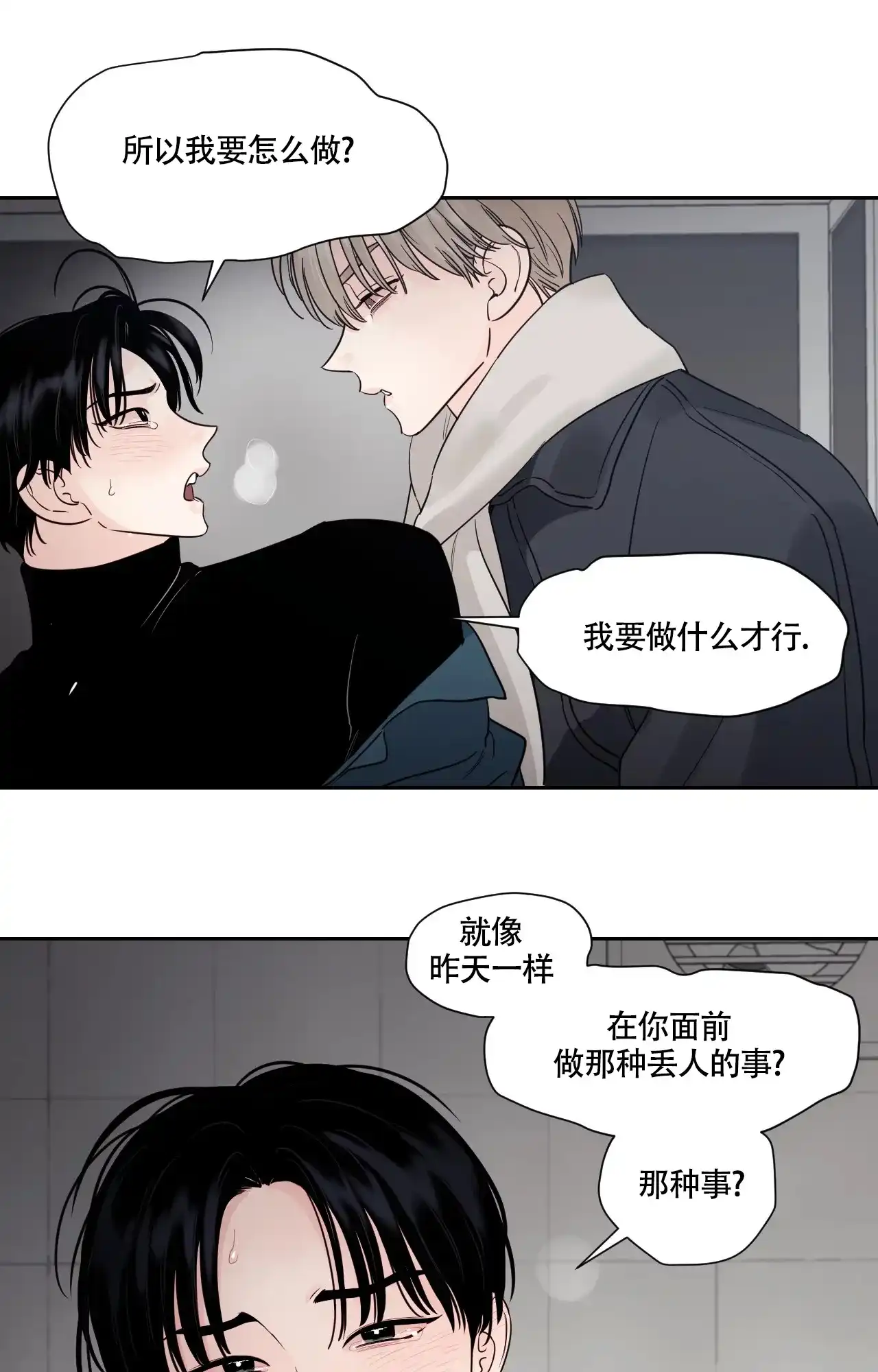 《秘密领域》第27话 第27页