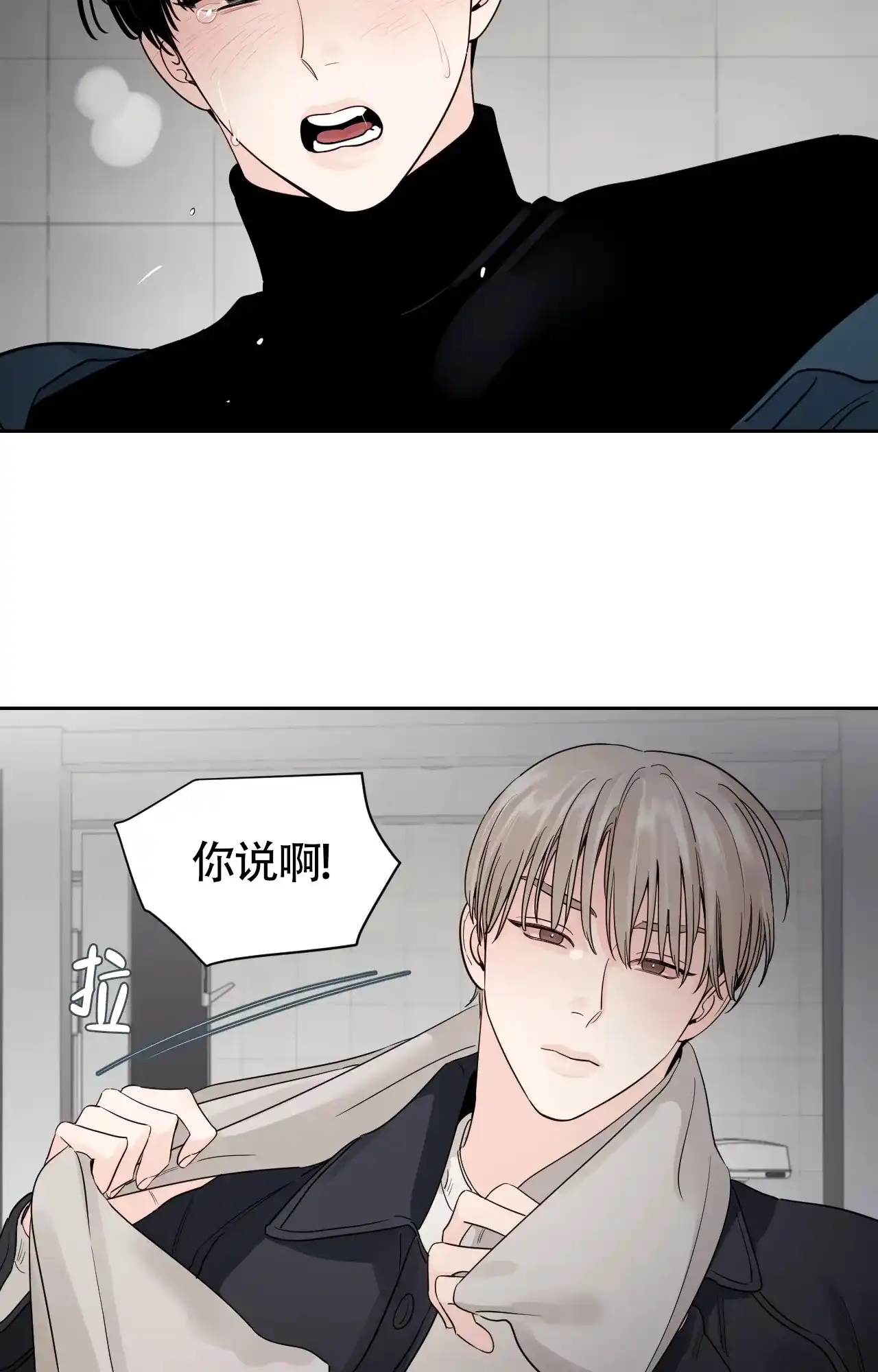 《秘密领域》第27话 第28页