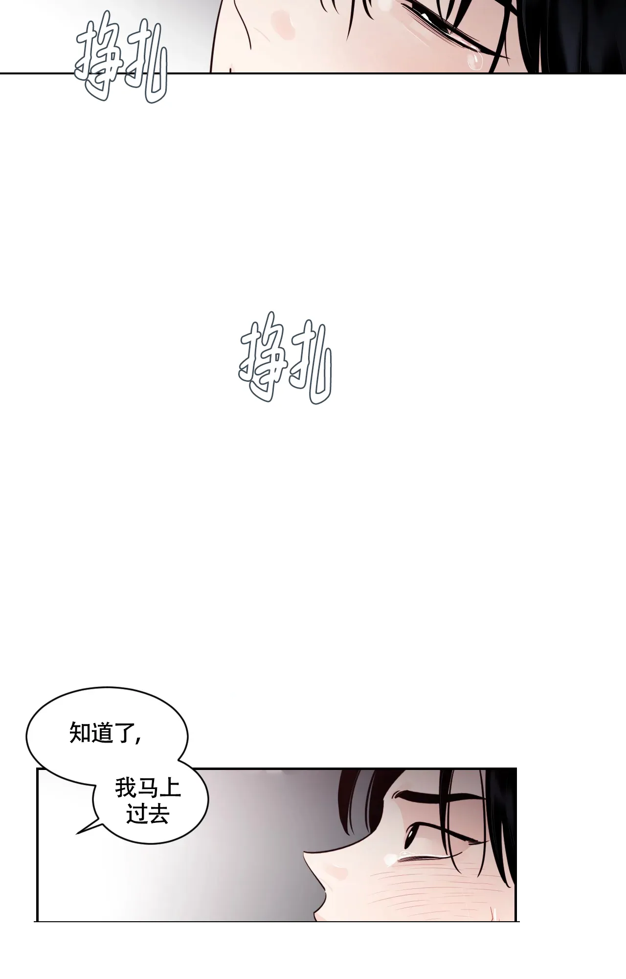《秘密领域》第28话 第18页