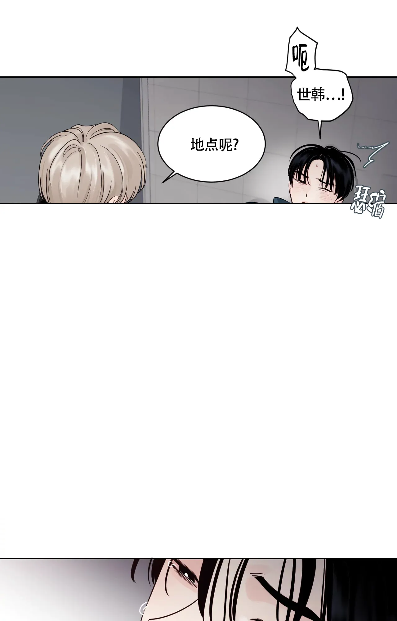 《秘密领域》第28话 第17页