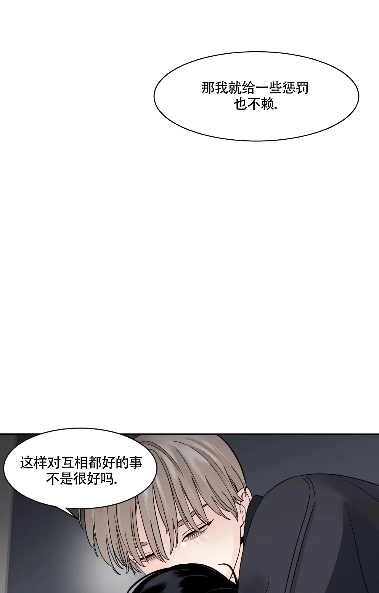 《秘密领域》第28话 第9页