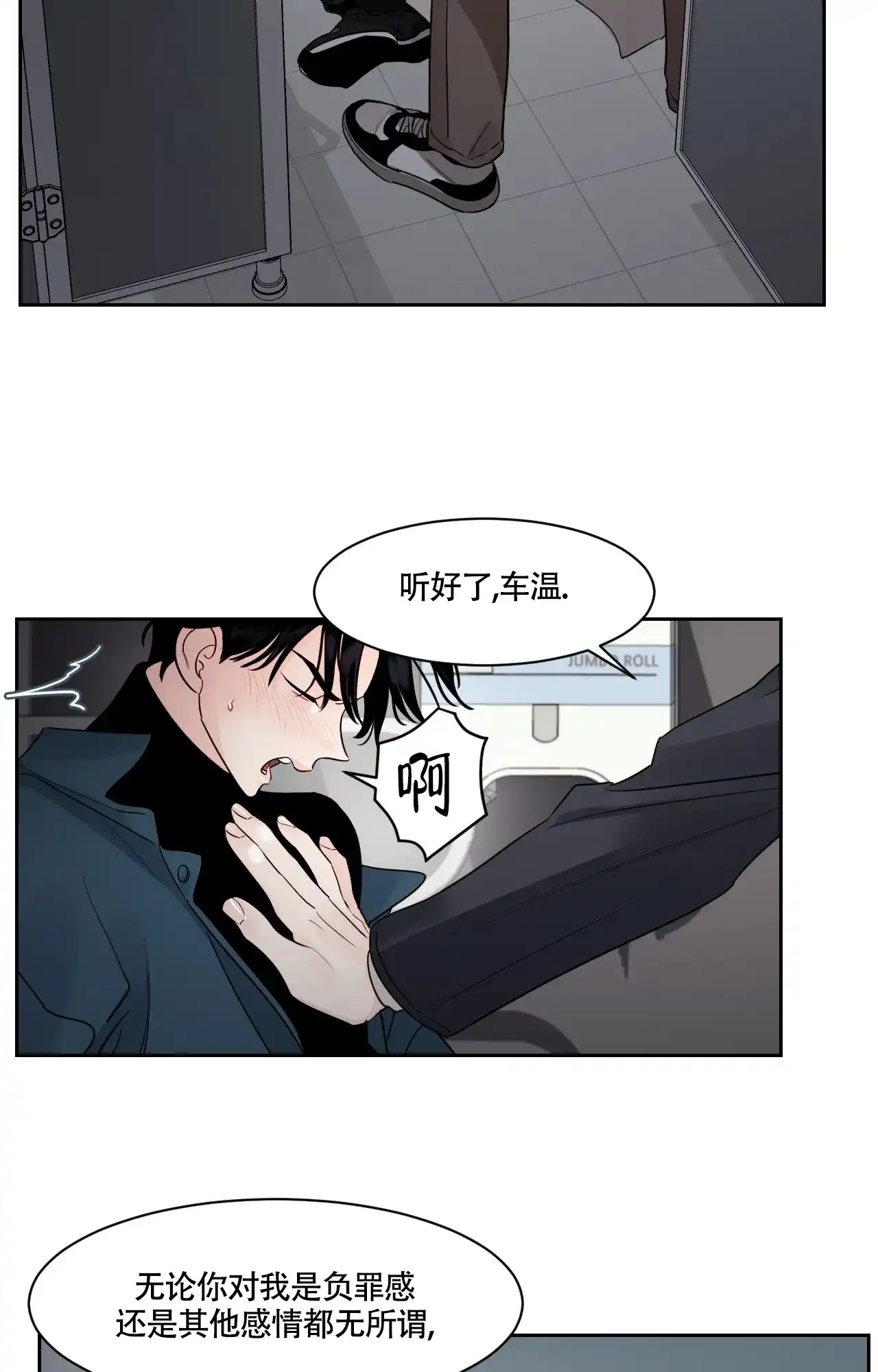 《秘密领域》第28话 第3页
