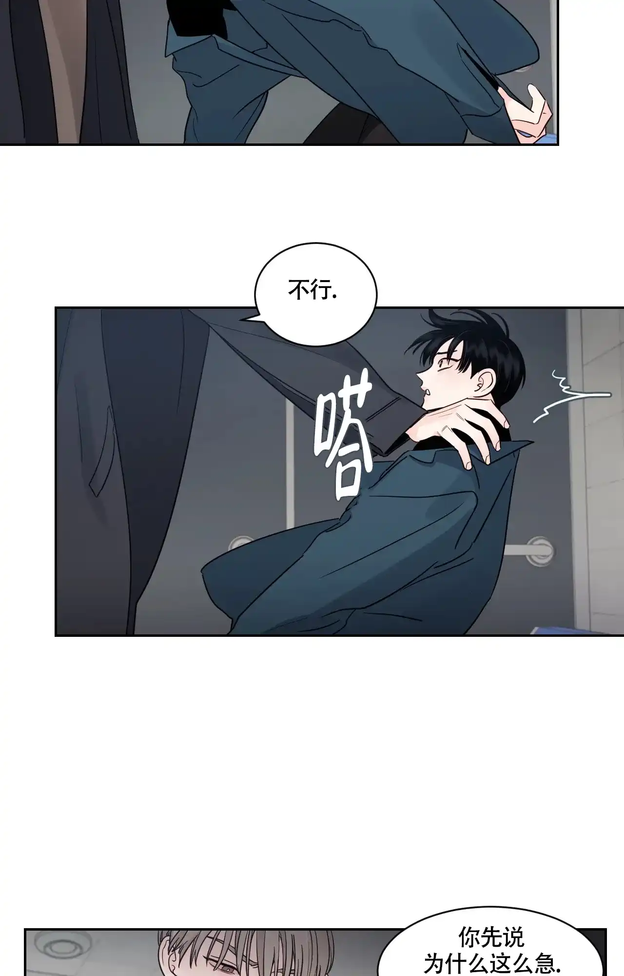 《秘密领域》第28话 第14页