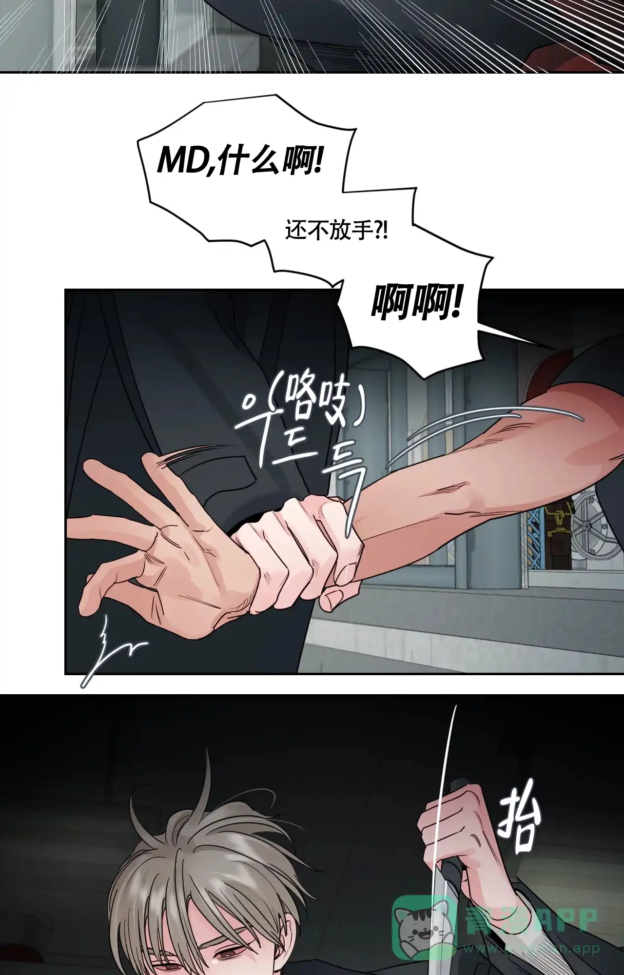 《秘密领域》第29话 第6页