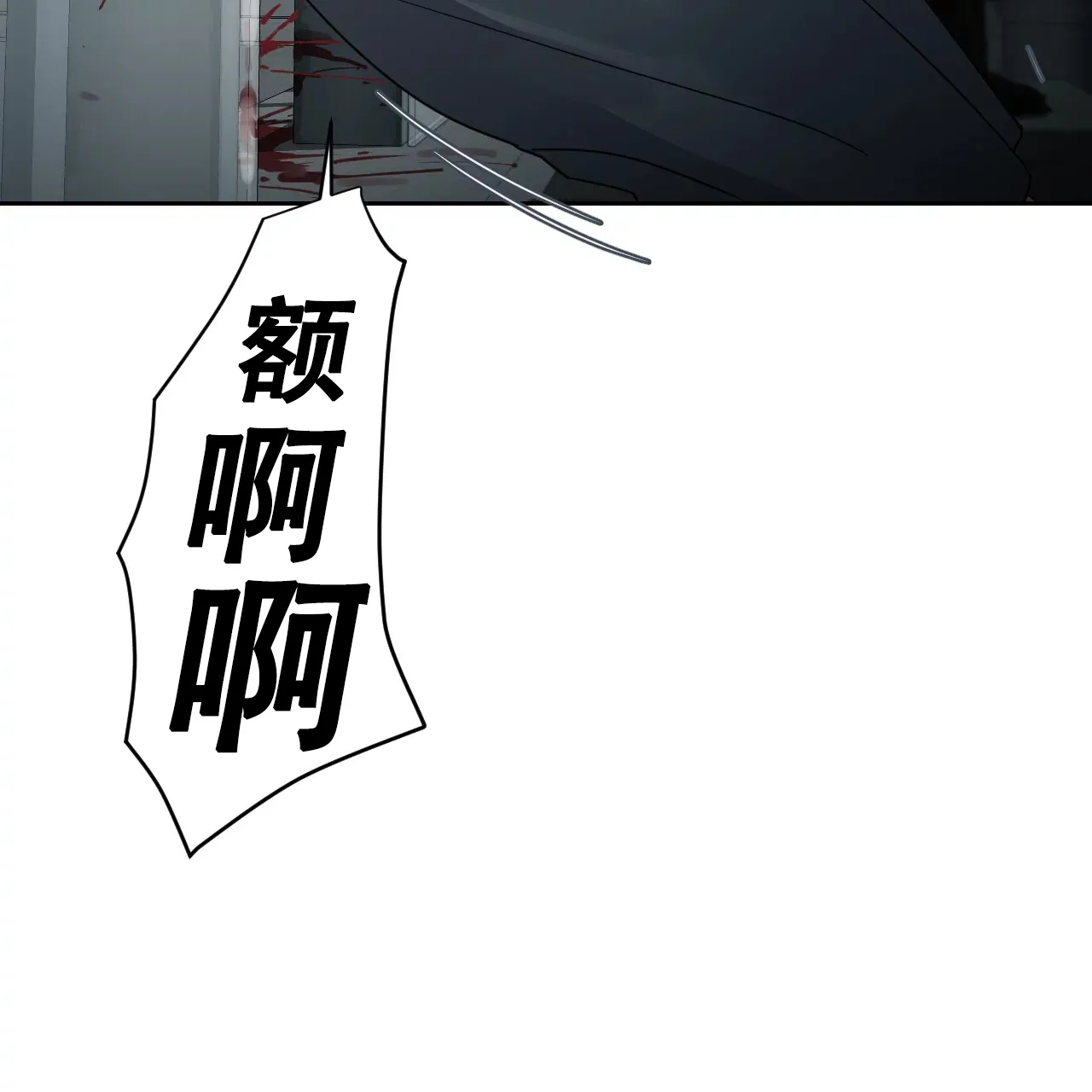 《秘密领域》第29话 第8页