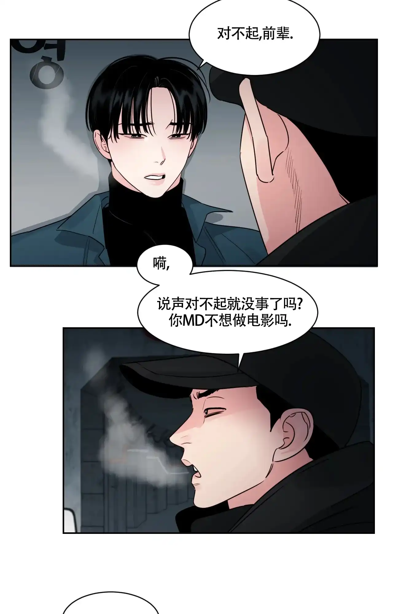 《秘密领域》第29话 第12页