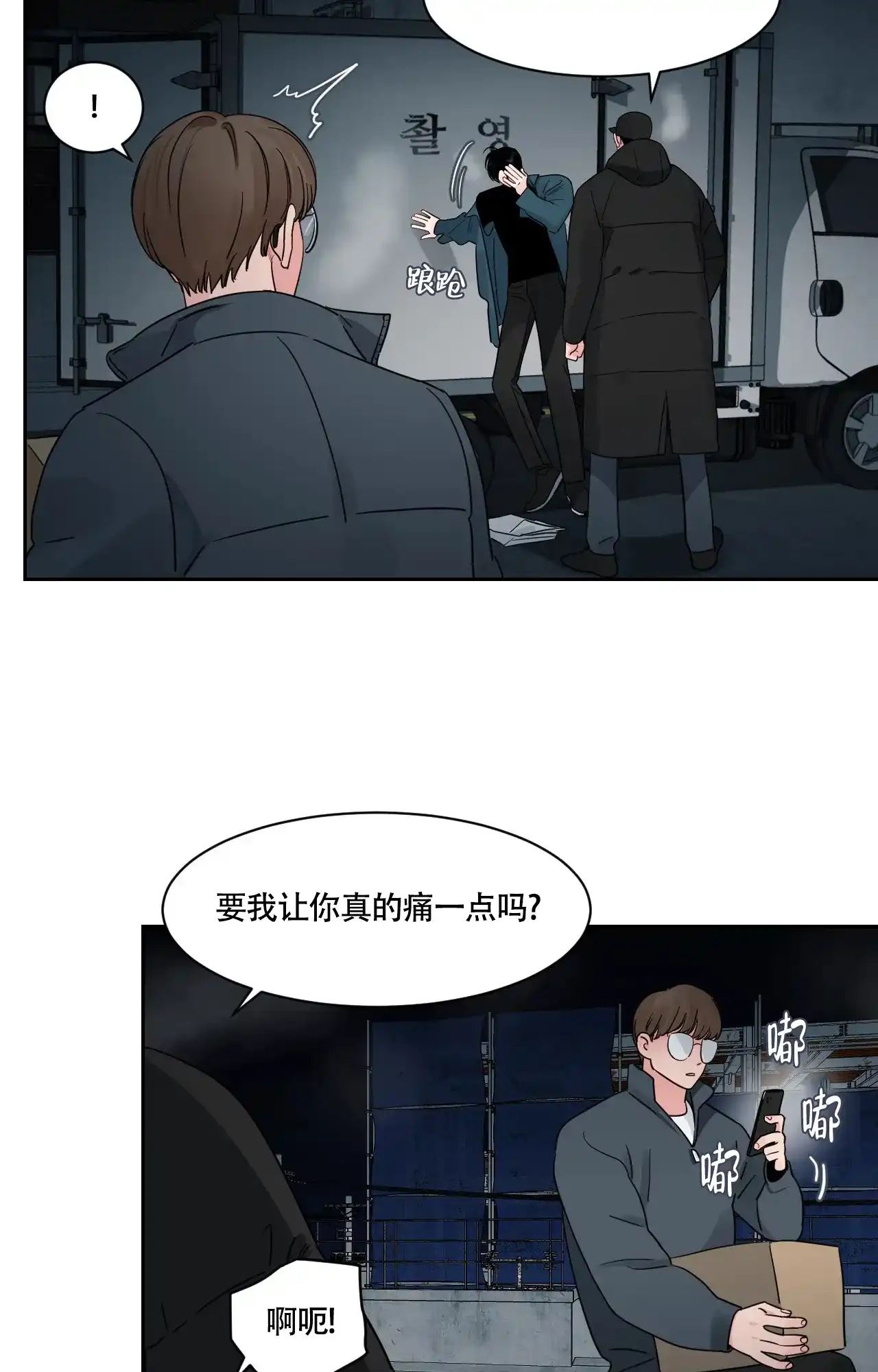 《秘密领域》第29话 第15页