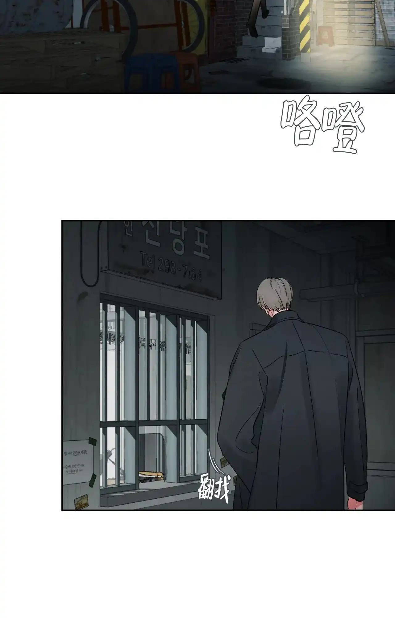 《秘密领域》第29话 第2页