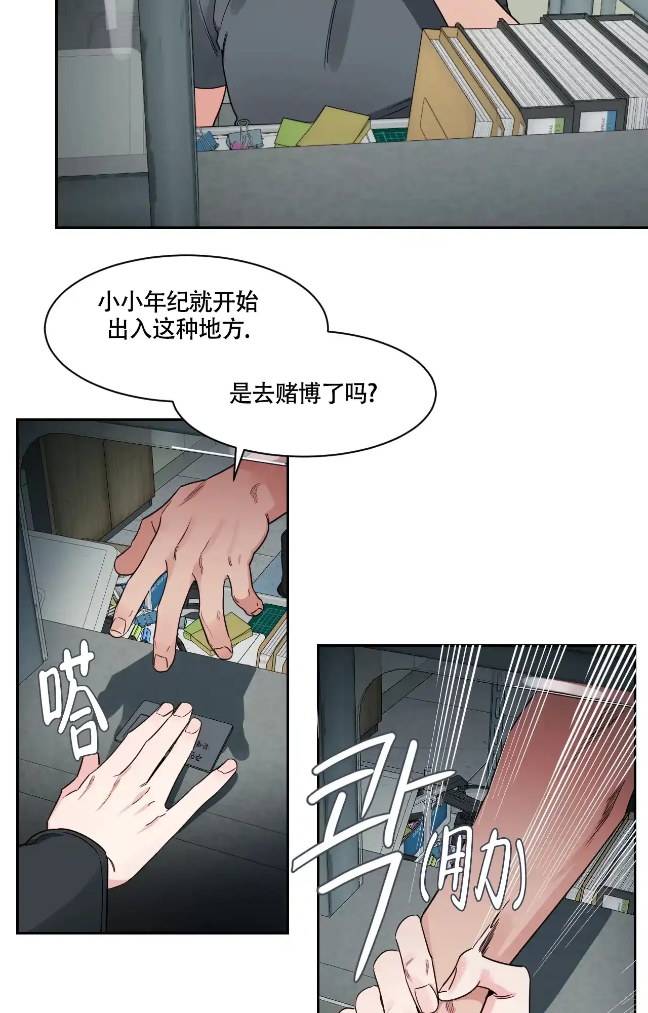 《秘密领域》第29话 第4页